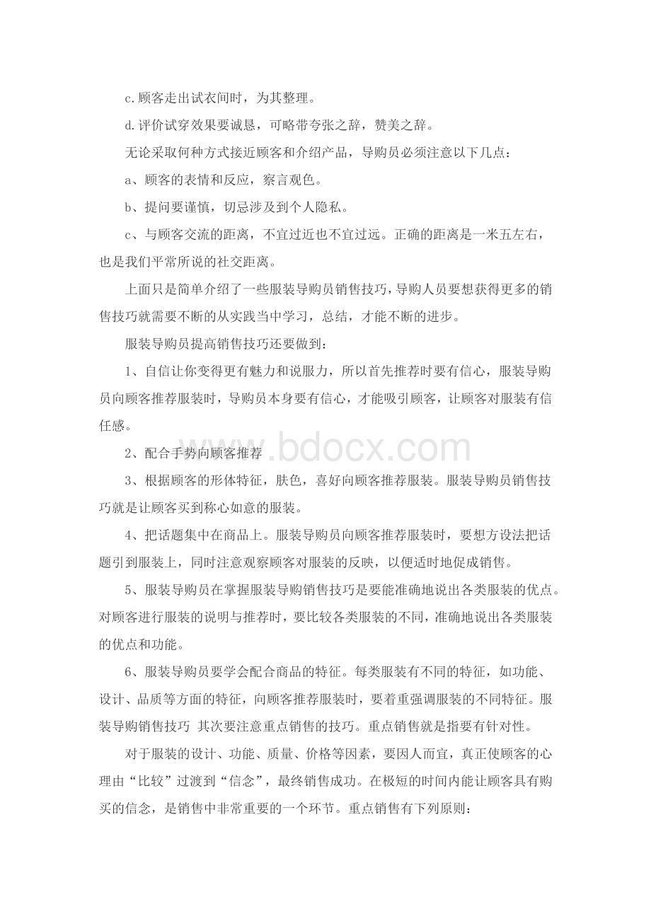 一个服装导购员的销售技巧!.docx_第3页