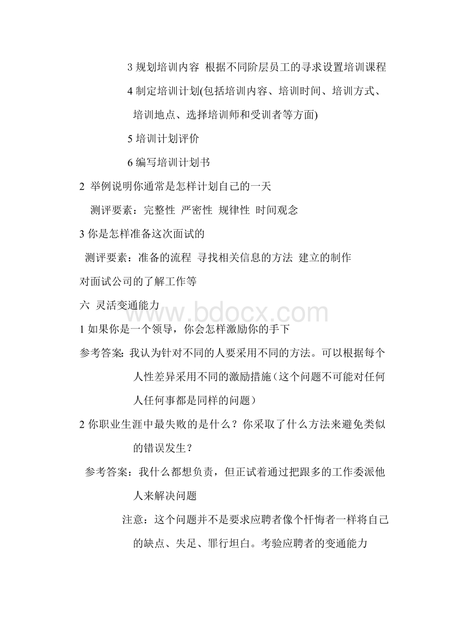 培训专员结构化面试试题及评分标准Word下载.doc_第3页