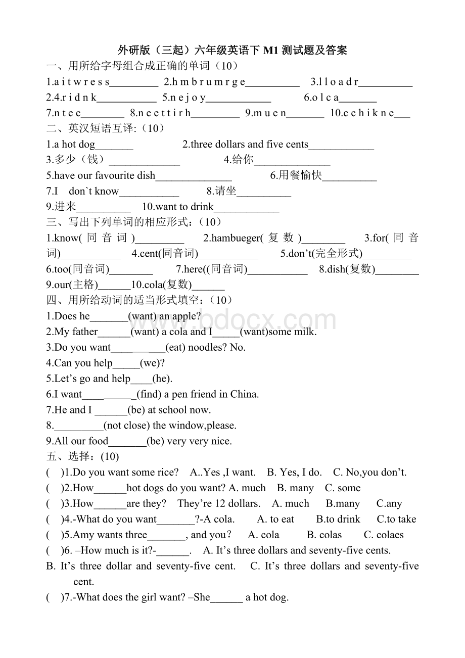 外研版三起六年级英语下M1测试题及答案.doc_第1页