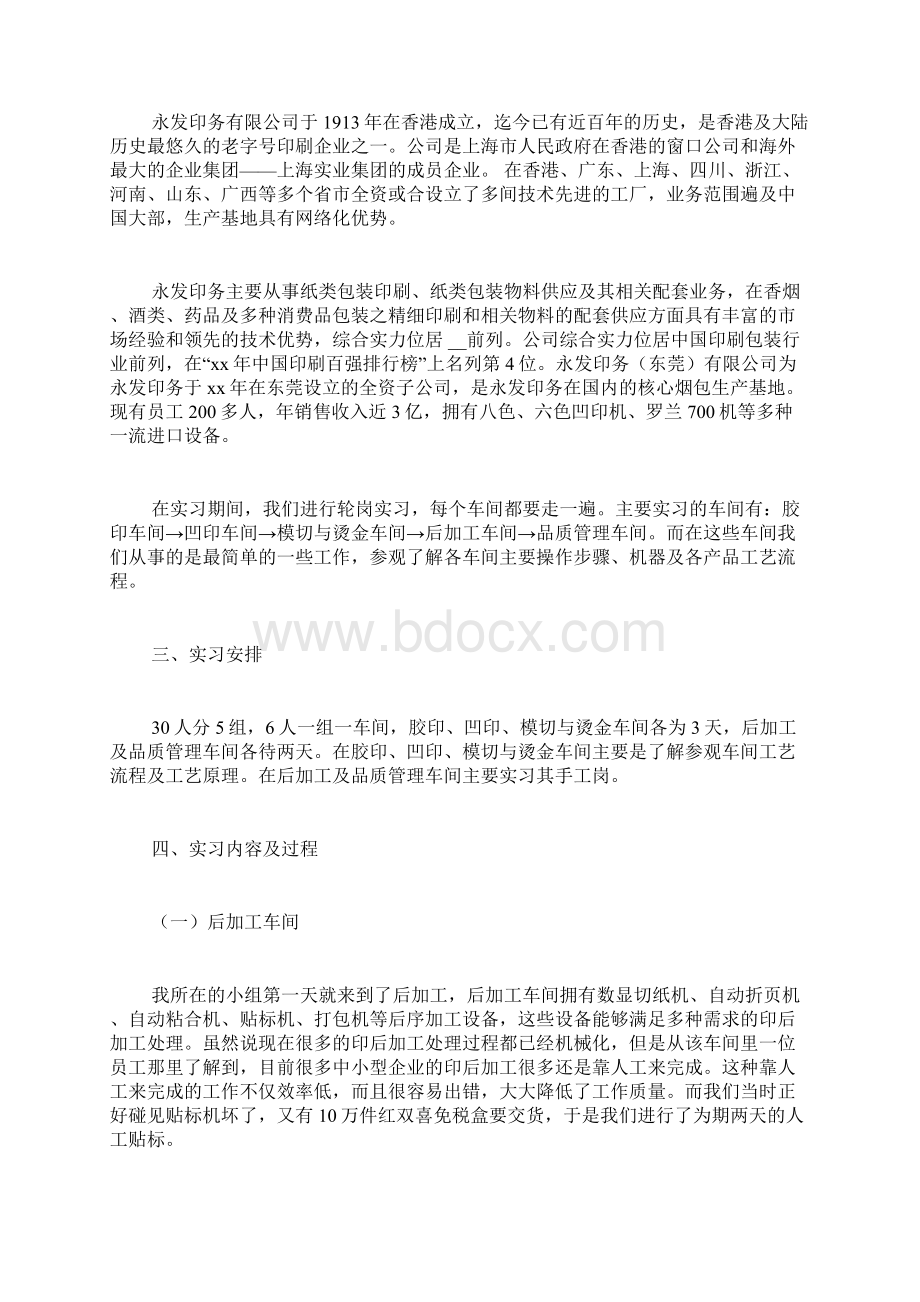 印刷生产车间实习报告.docx_第2页