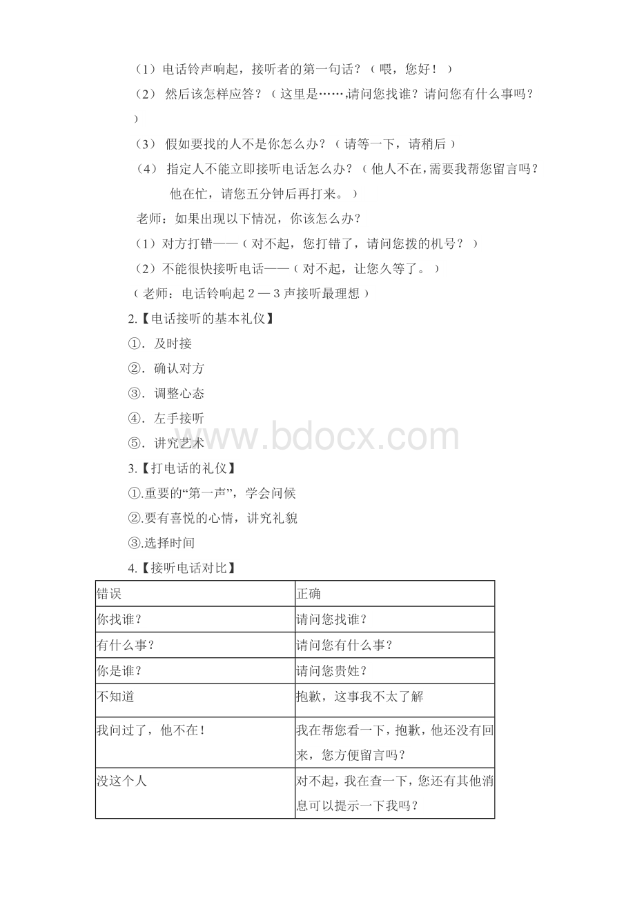 电话礼仪教案.doc_第2页