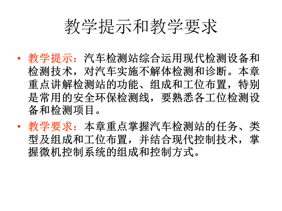 汽车检测与诊断技术(第2章汽车检测站).ppt_第3页