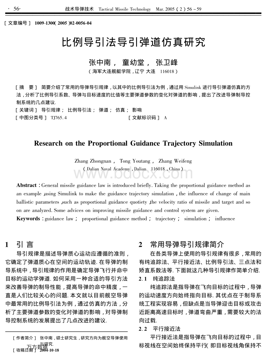 比例导引法导引弹道仿真研究_精品文档.pdf_第1页