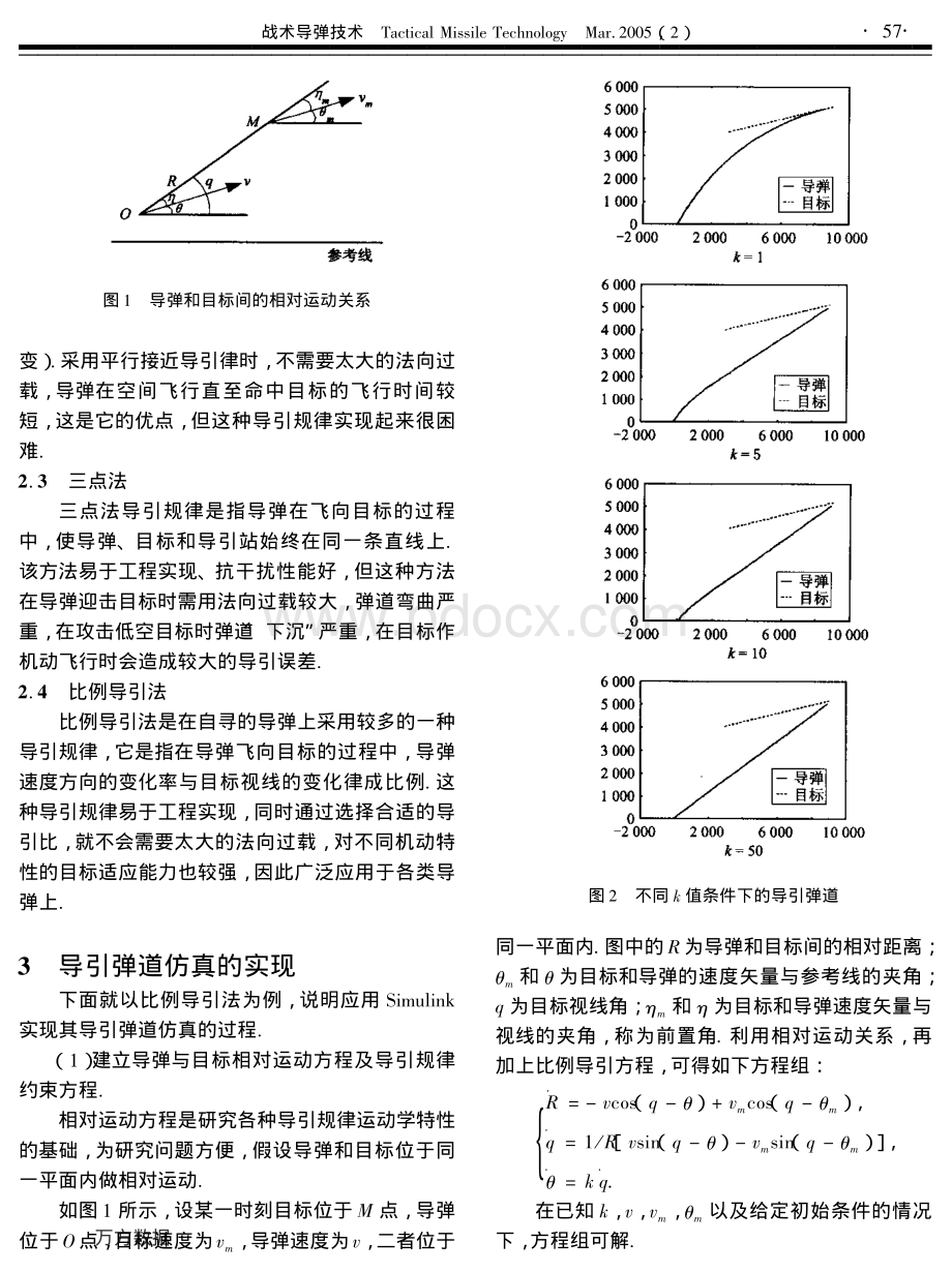 比例导引法导引弹道仿真研究_精品文档.pdf_第2页