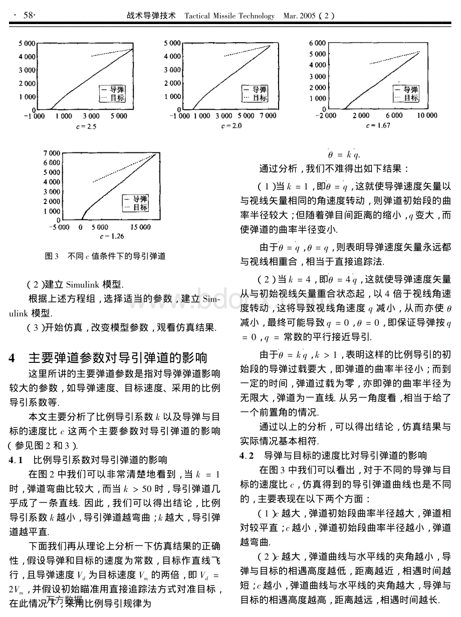 比例导引法导引弹道仿真研究_精品文档.pdf_第3页