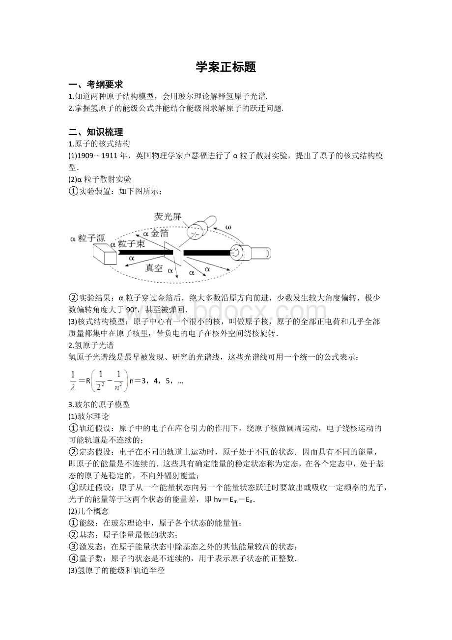 原子结构氢原子光谱_精品文档.docx