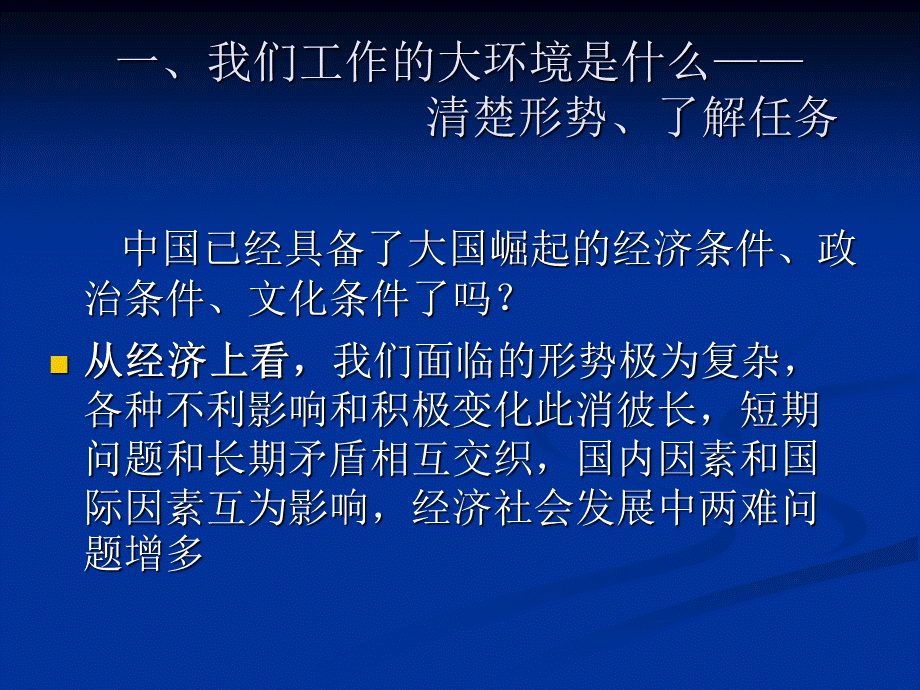 汉阴县通讯员培训--如何做好中心组学习秘书工作PPT文件格式下载.ppt_第2页