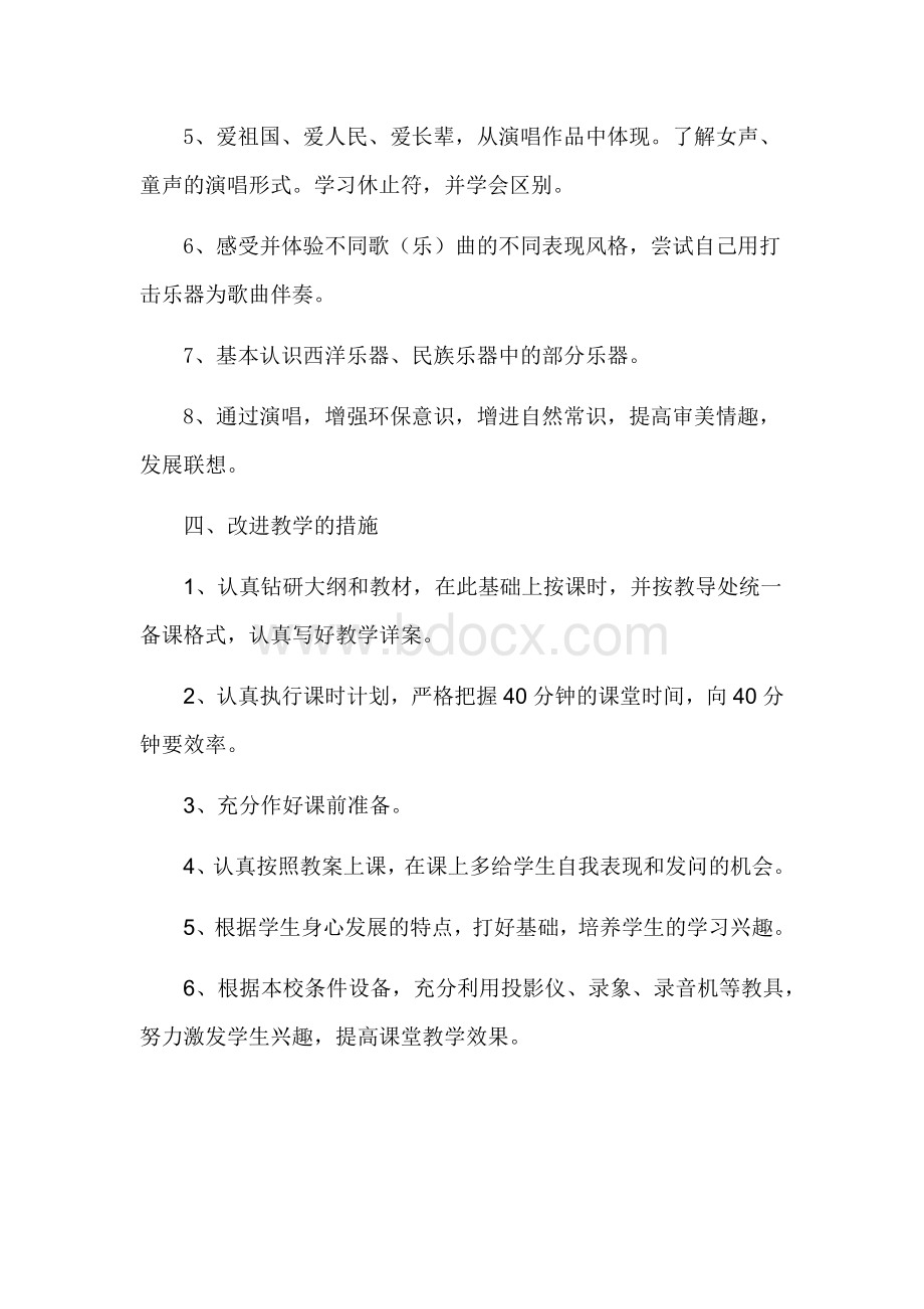 湘教版小学三年级下册音乐教案Word下载.docx_第2页