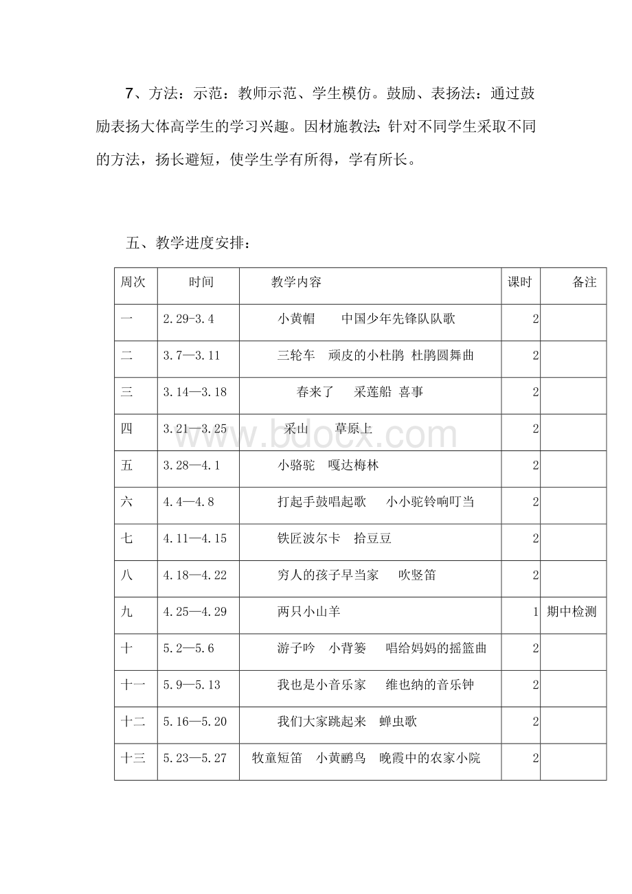 湘教版小学三年级下册音乐教案Word下载.docx_第3页