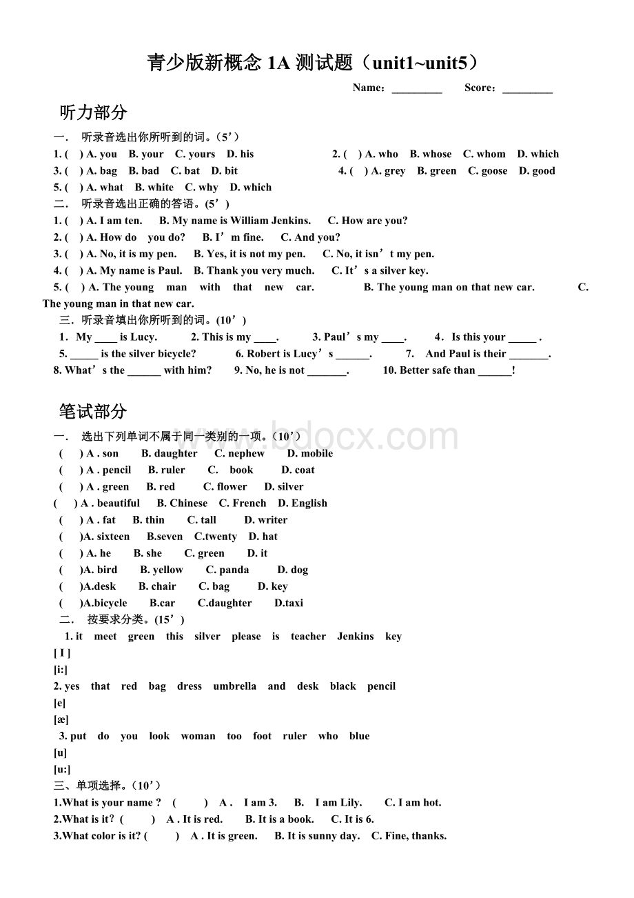 青少版新概念1A1-5单元测试题Word下载.doc_第1页