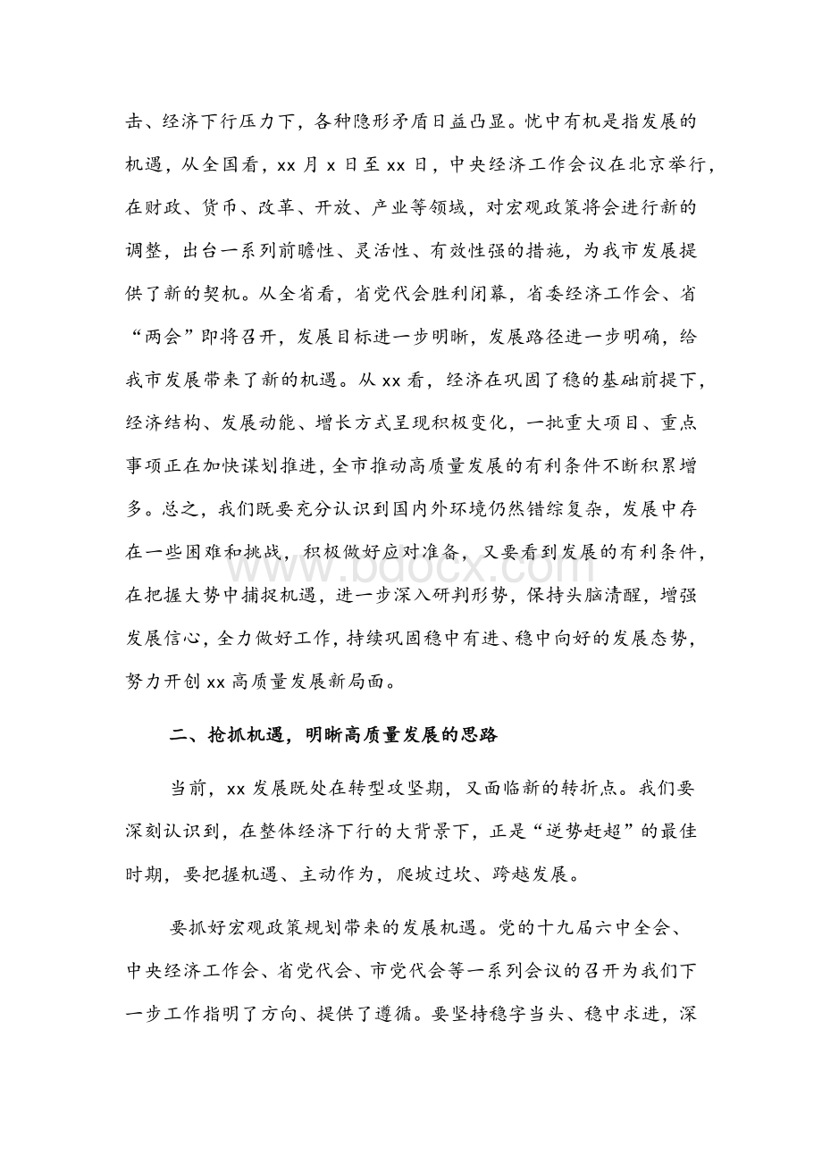 在全市2022年经济工作汇报会上的讲话文稿.docx_第2页