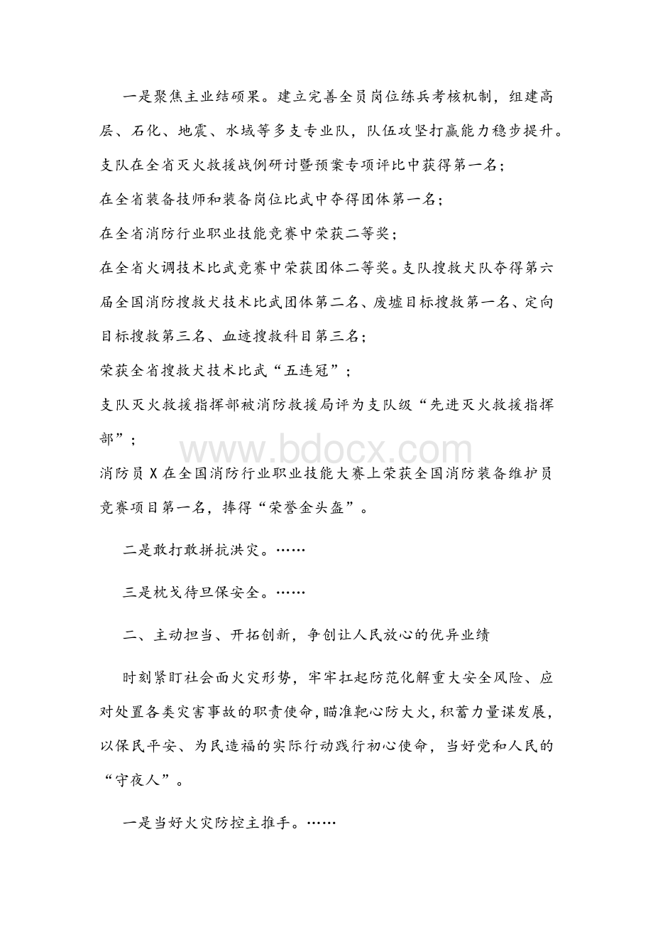 市消防救援支队典型经验汇报材料文稿Word格式.docx_第2页