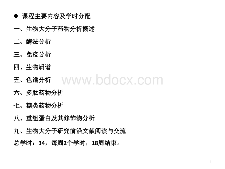 preface_精品文档.pptx_第3页