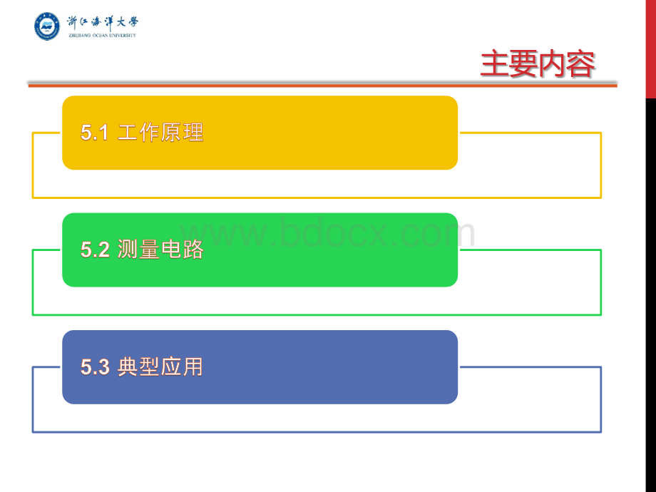 第5章-电容式传感器优质PPT.pptx_第2页