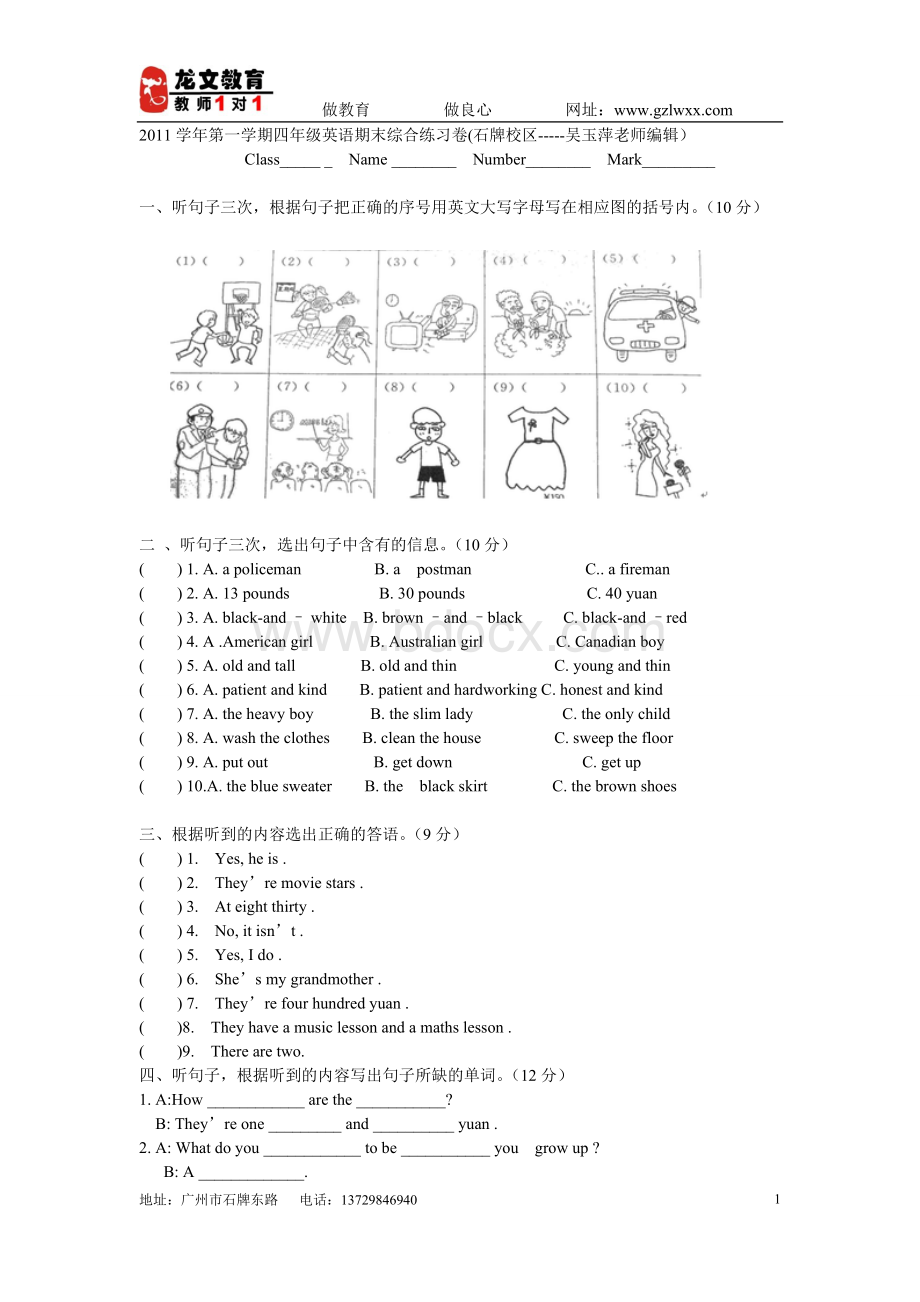 广州版小学英语上册六年级期末考试题1Word文档下载推荐.doc