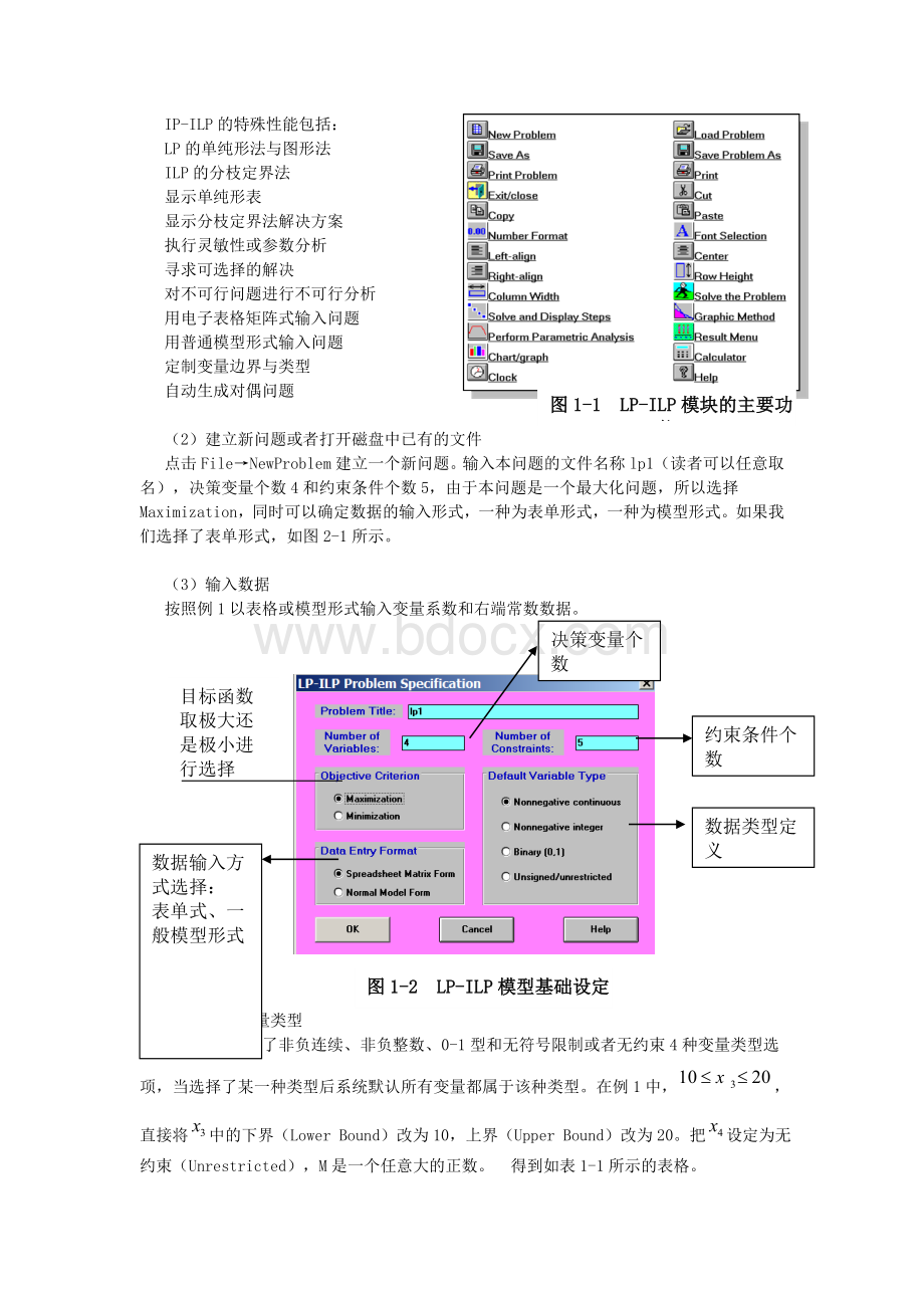 线性规划问题及灵敏度分析_精品文档.doc_第2页