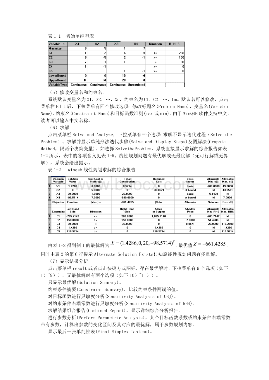 线性规划问题及灵敏度分析_精品文档.doc_第3页