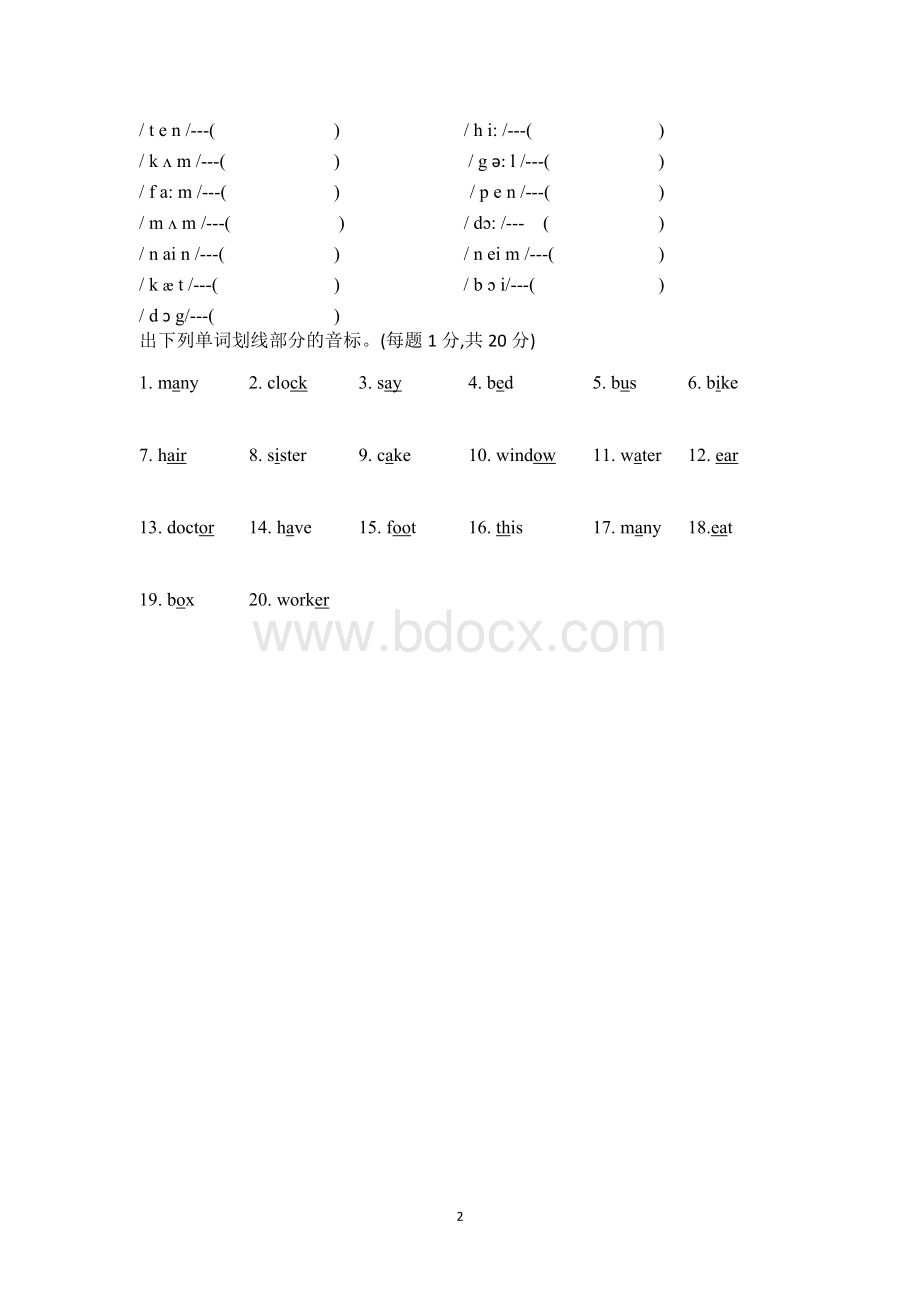 小学四年级音标练习题.doc_第2页