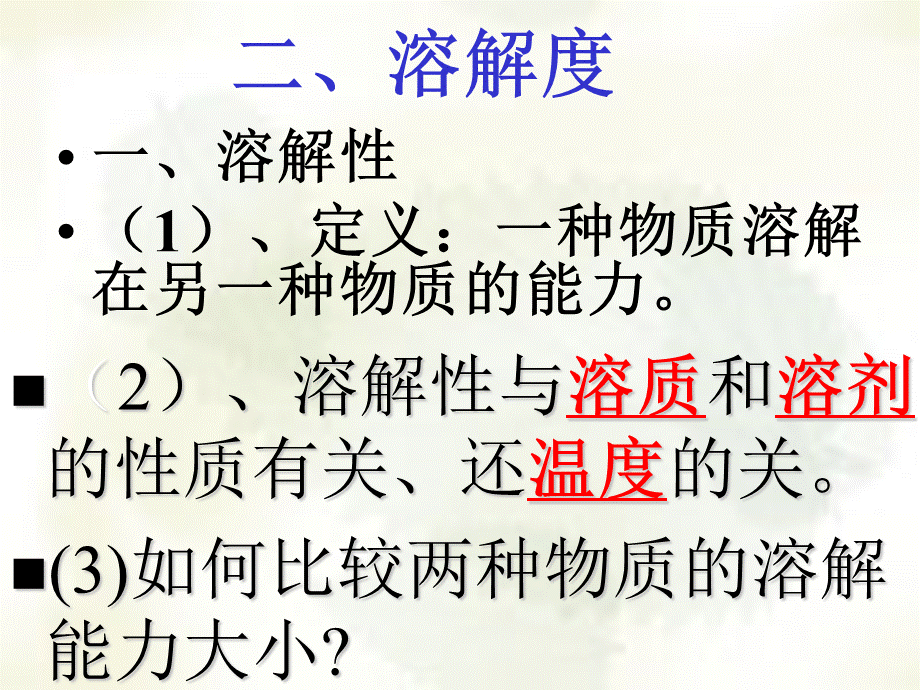 溶解-208_精品文档.ppt_第2页
