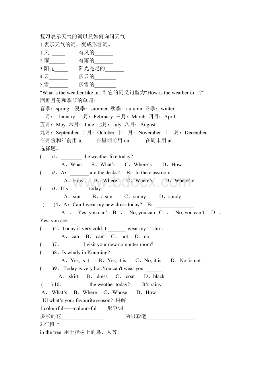 广州新版五年级下U1.doc