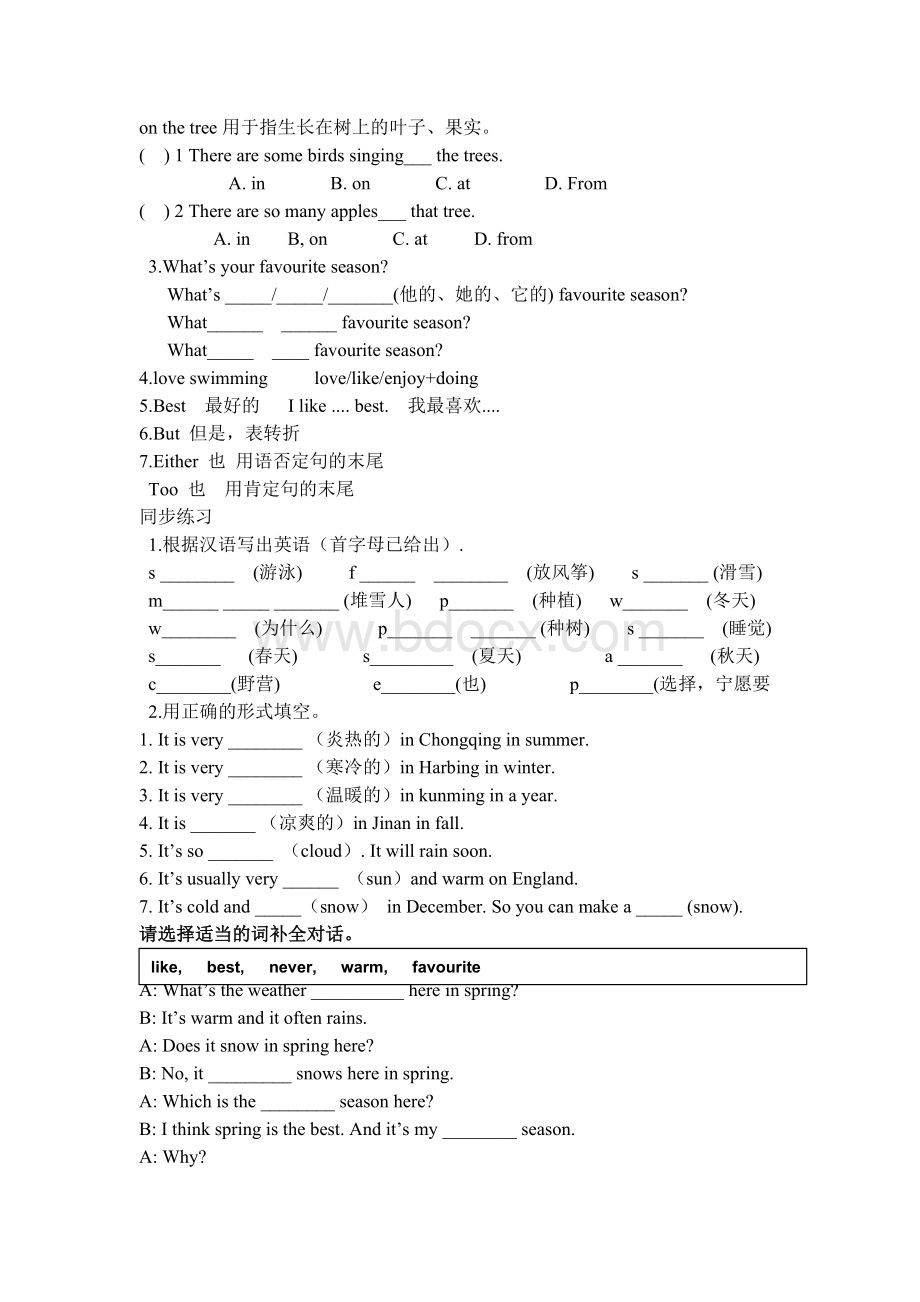 广州新版五年级下U1.doc_第2页