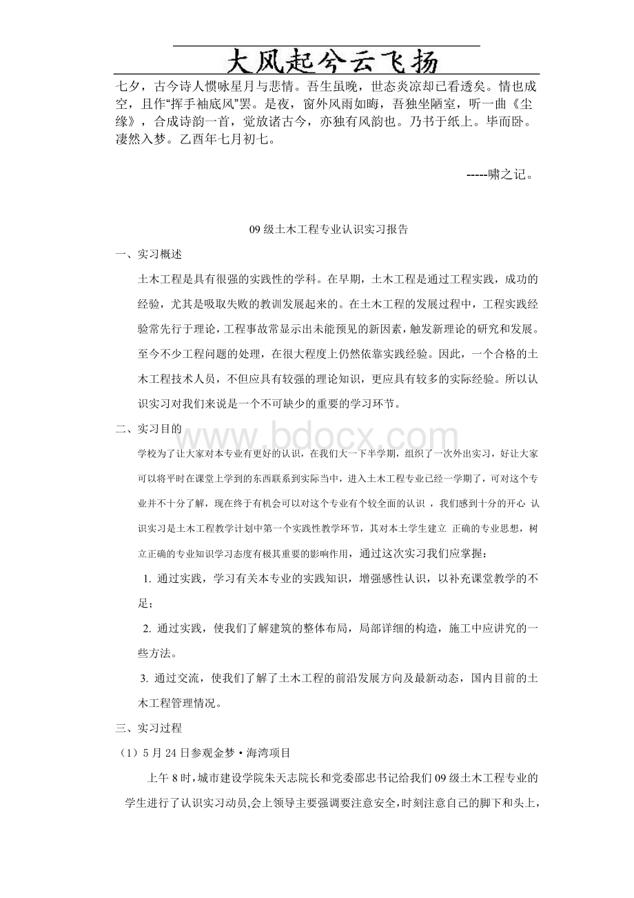 Dwzjla土木工程专业认识实习报告文档格式.doc_第1页