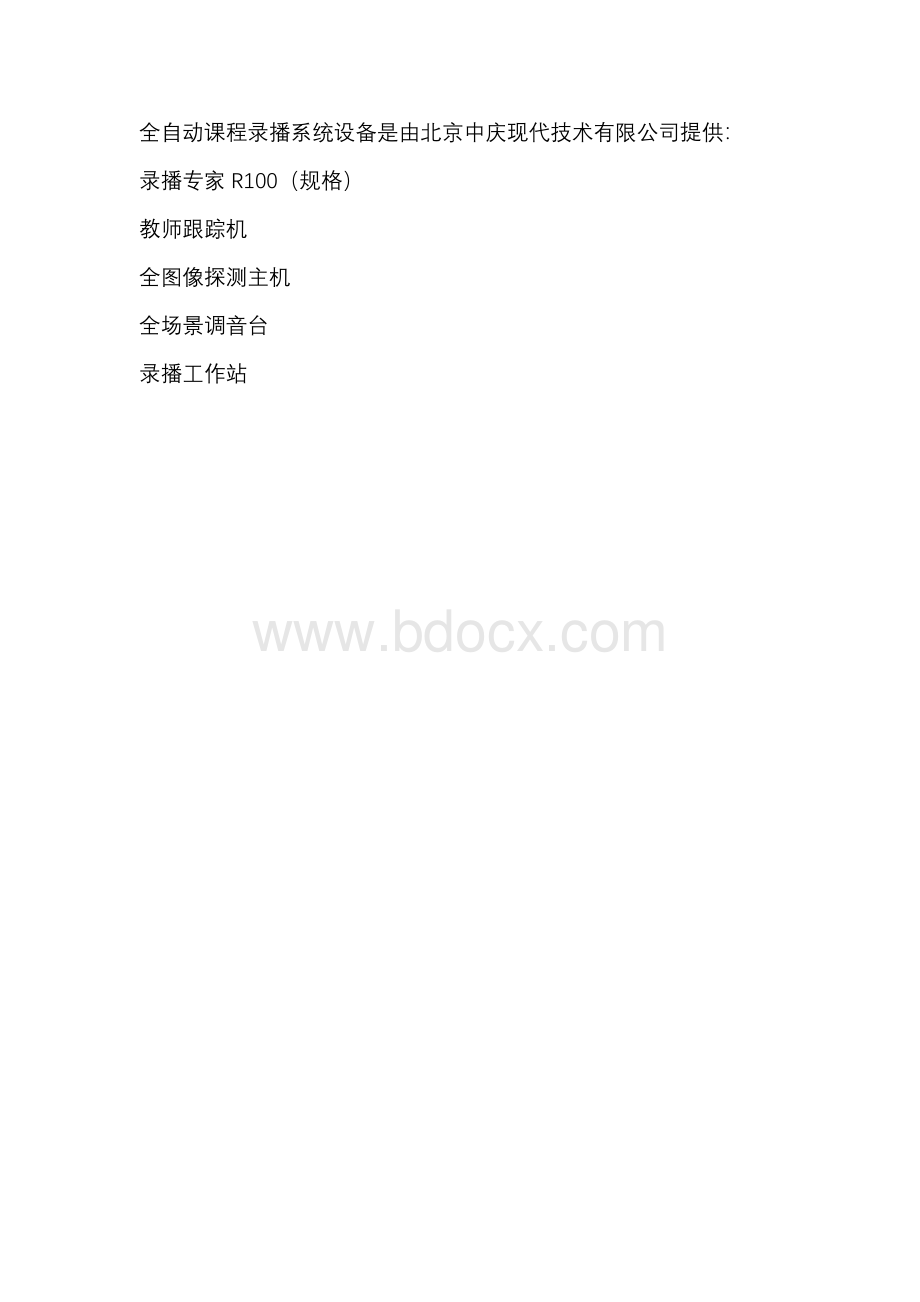 录播室简介_精品文档Word文档格式.docx_第2页