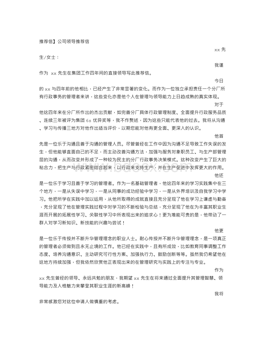 公司老板推荐信.doc_第3页