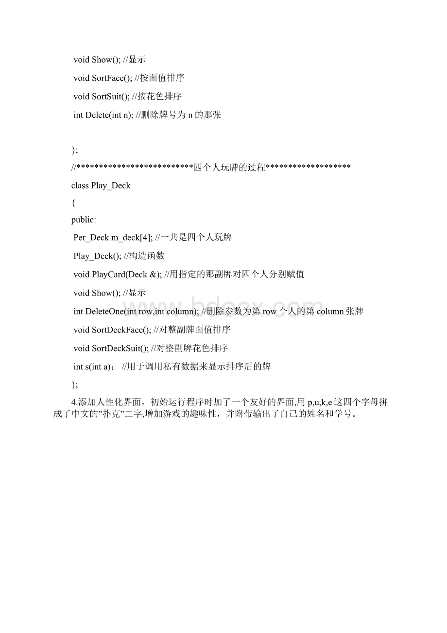 南京理工大学C++课程设计扑克游戏复习进程Word格式文档下载.docx_第2页