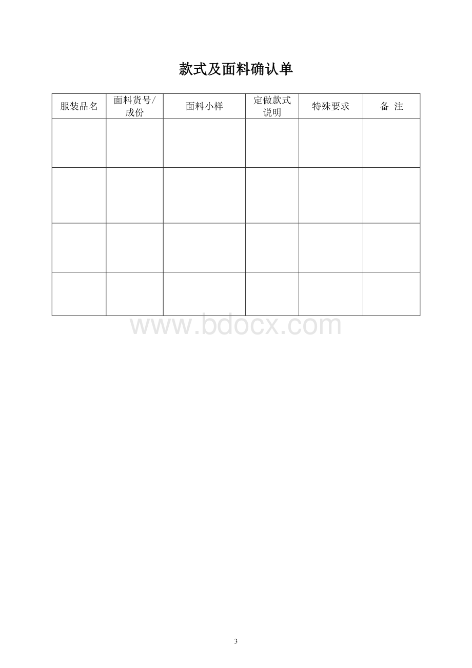 服装订制合同(范本)Word文件下载.doc_第3页