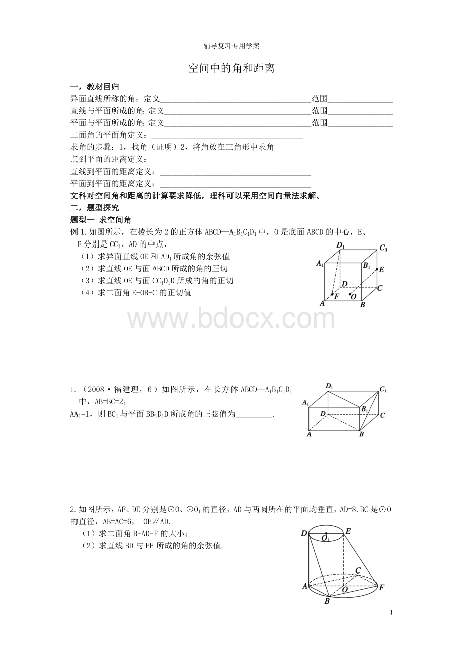 空间中的角和距离_精品文档.doc