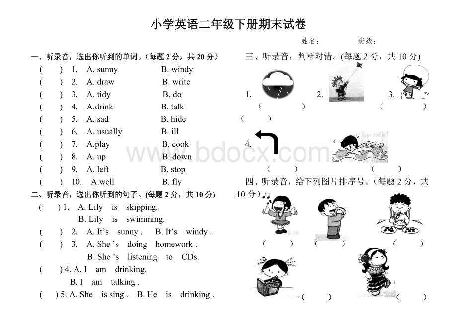 小学英语二年级下册期末试卷外研社Word文档格式.docx_第1页