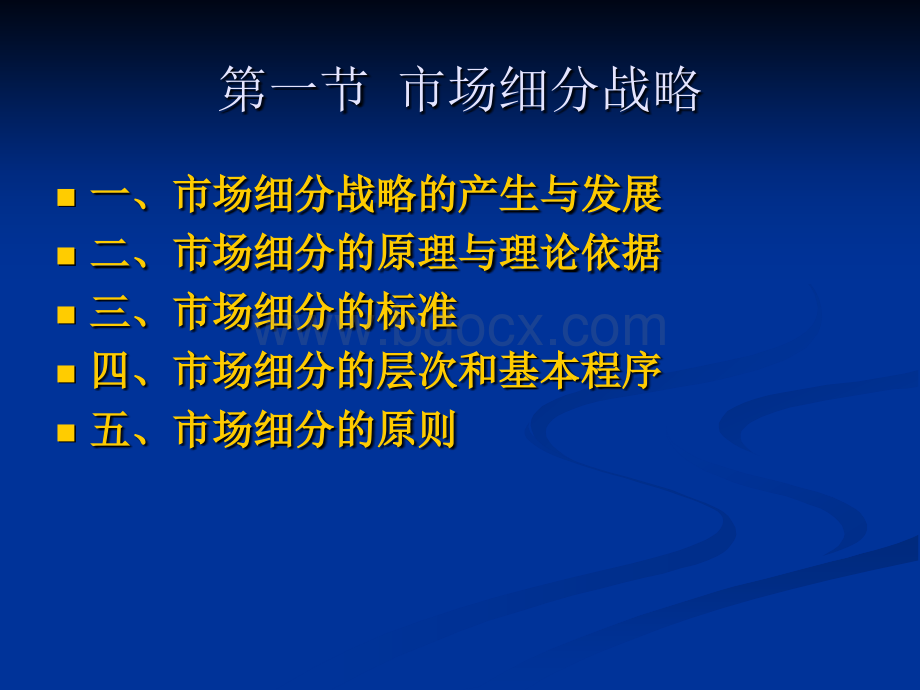 市场营销第5章PPT推荐.ppt_第2页