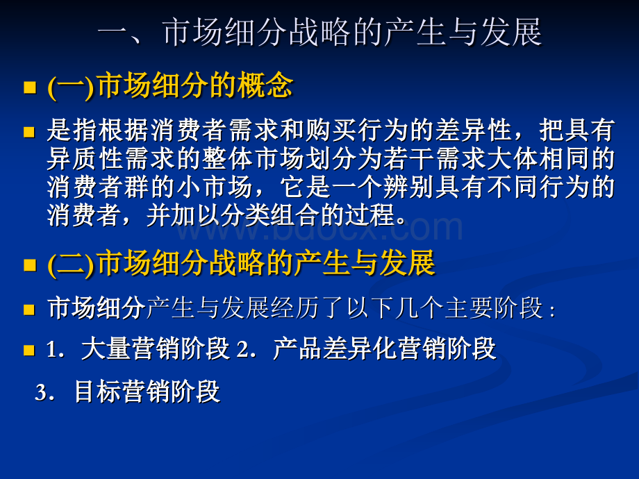 市场营销第5章PPT推荐.ppt_第3页