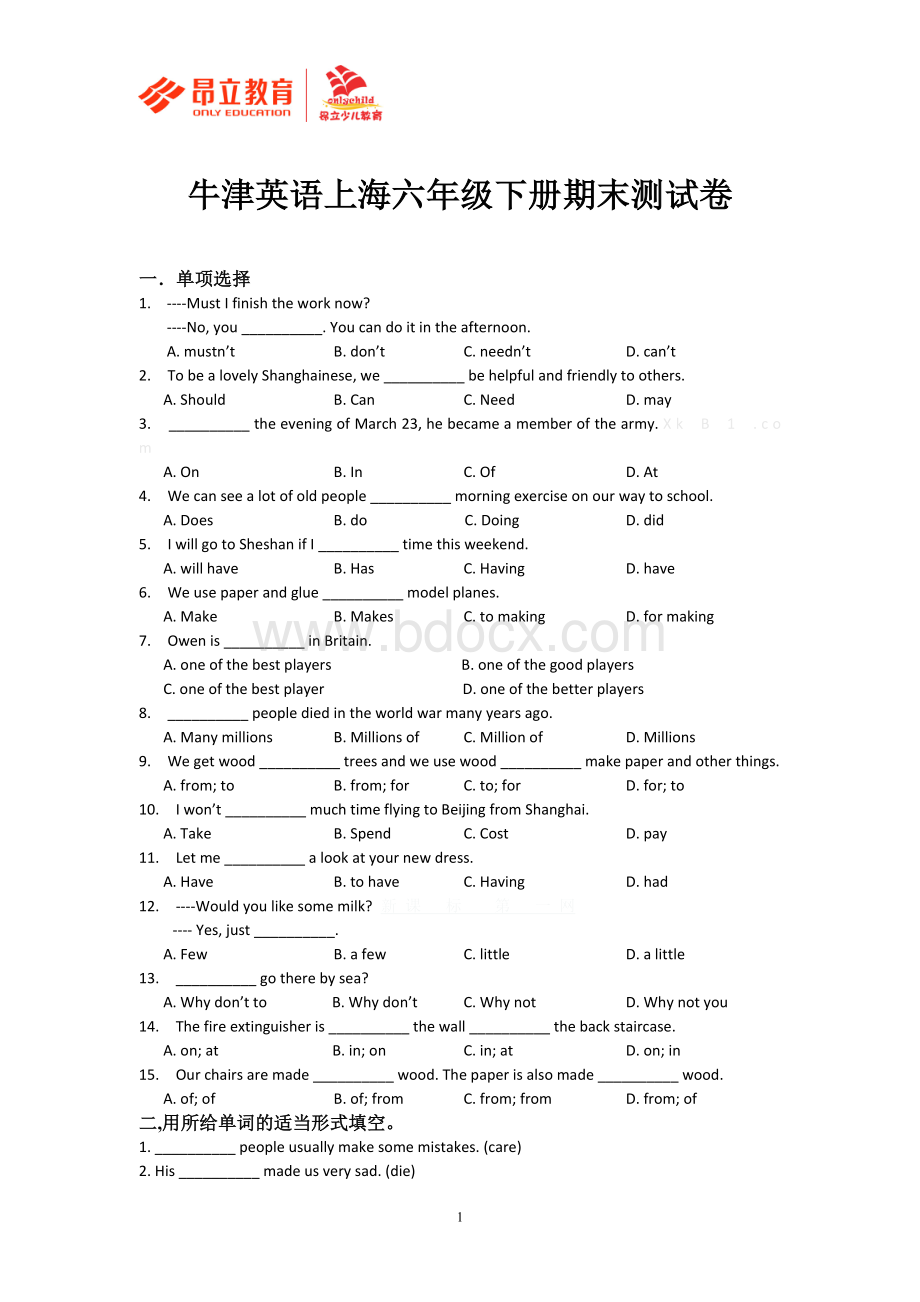 上海牛津英语六年级下册期末测试卷及答案Word文件下载.doc