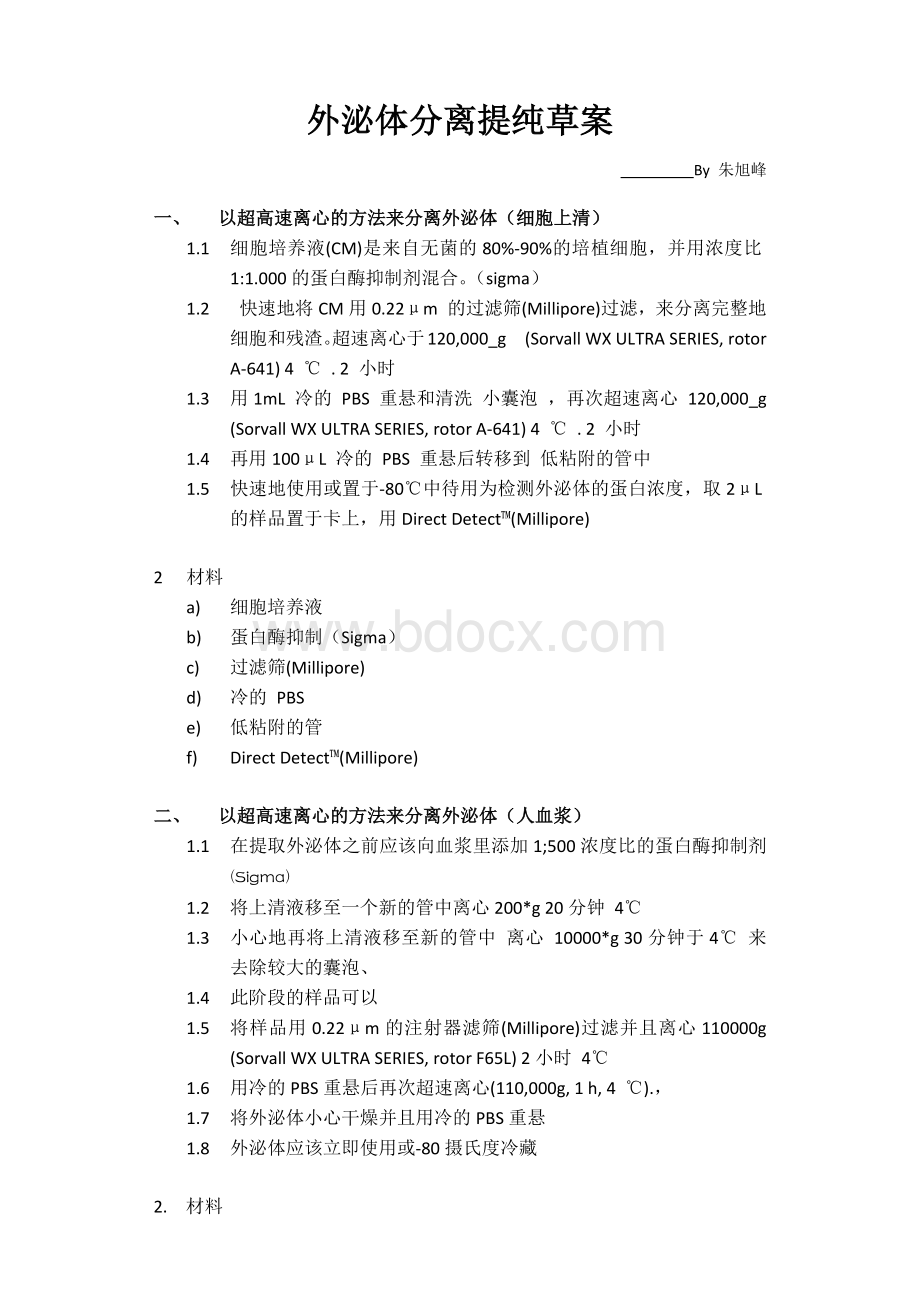 exosomes外泌体实验方案_精品文档文档格式.docx_第1页