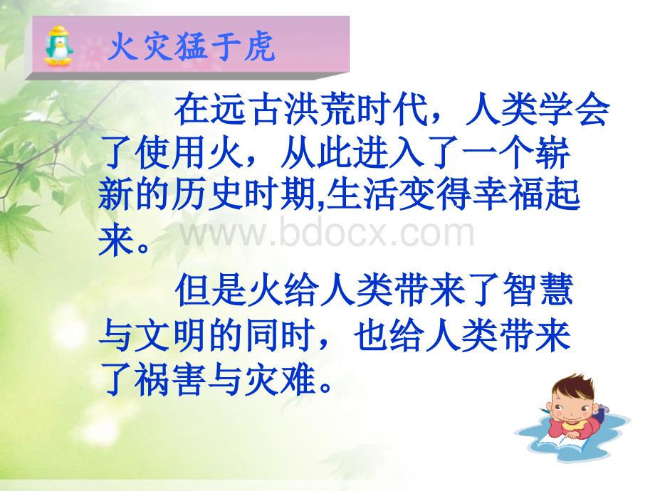 校园消防安全教育.ppt