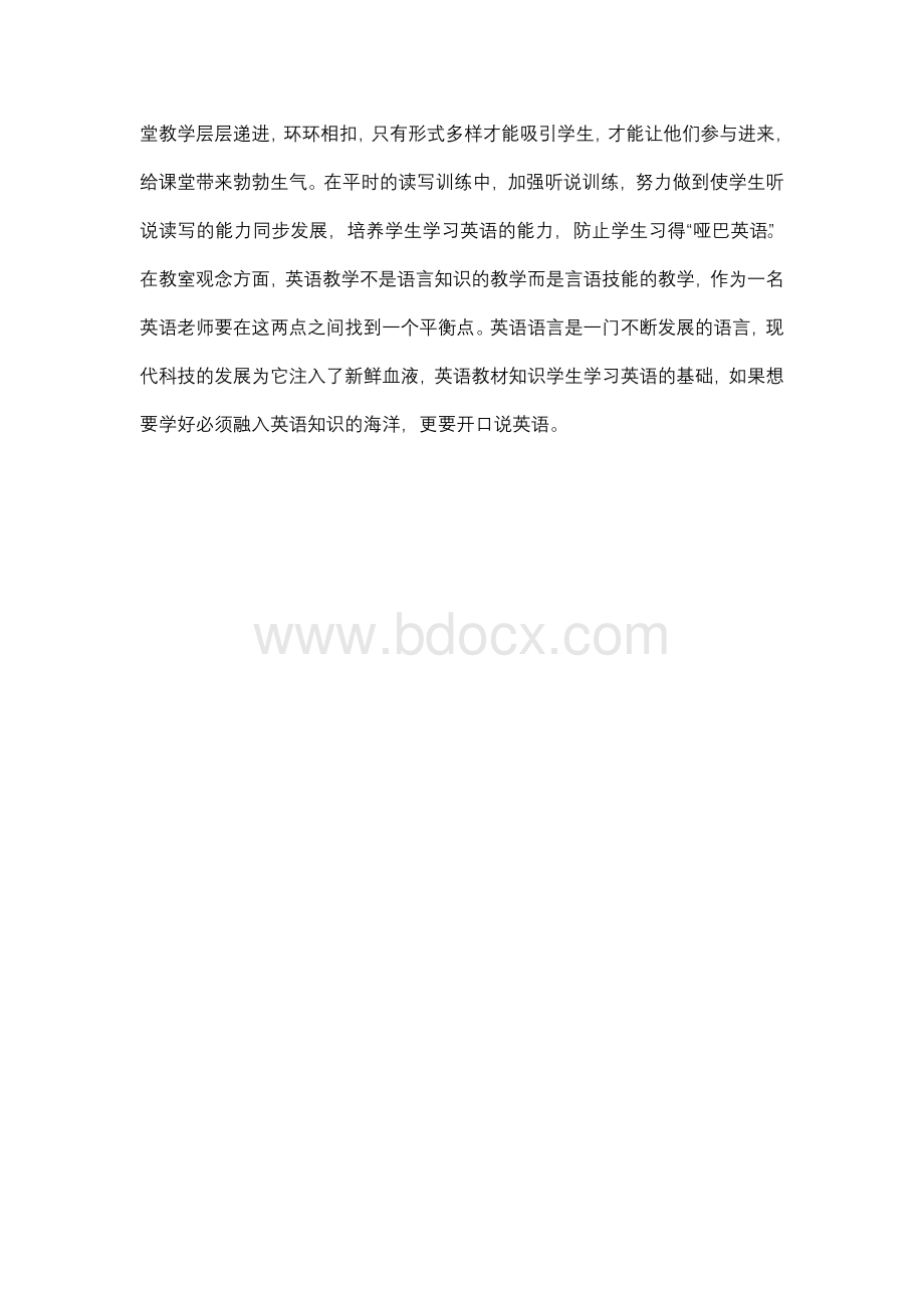 英语教学反思文档格式.doc_第2页