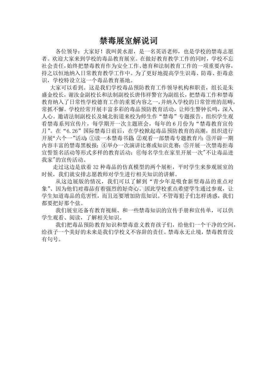 禁毒展室解说词Word文件下载.docx