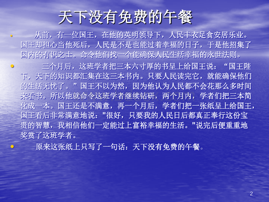 培养员工成本意识.ppt_第2页