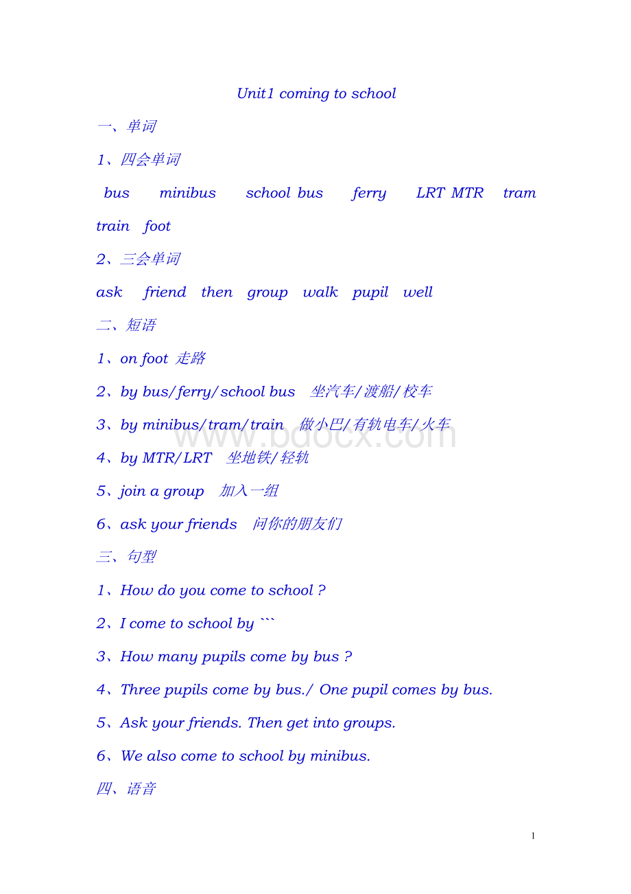 香港朗文英语二年级重点单词句子Word文档格式.doc_第1页