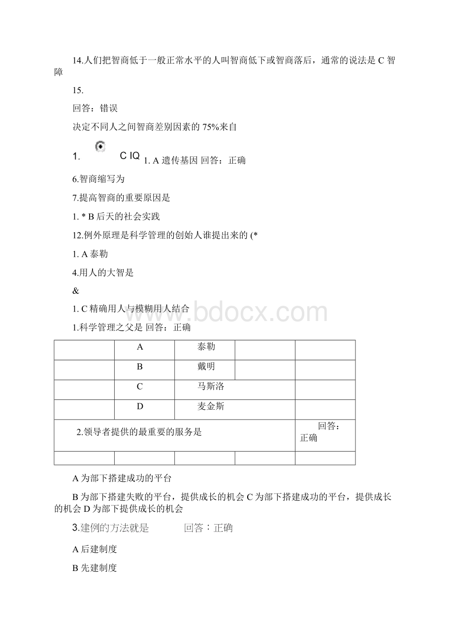 走向成功如何提升智商与情商题目+答案全集Word文档格式.docx_第2页