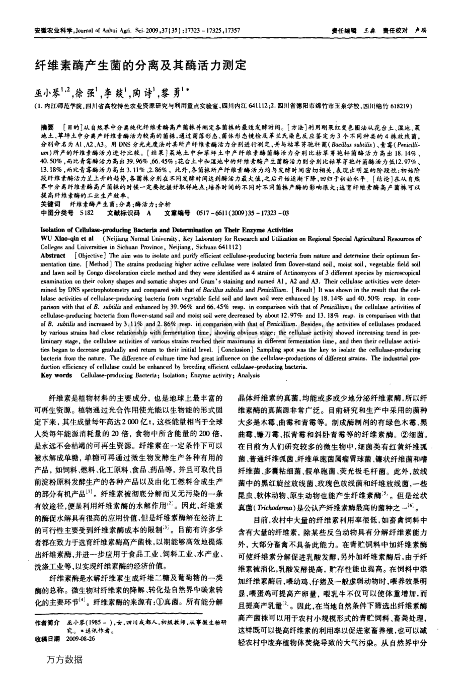 纤维素酶产生菌的分离及其酶活力测定_精品文档.pdf_第1页