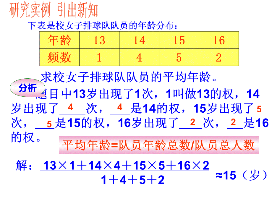 平均数2_精品文档PPT资料.ppt_第2页