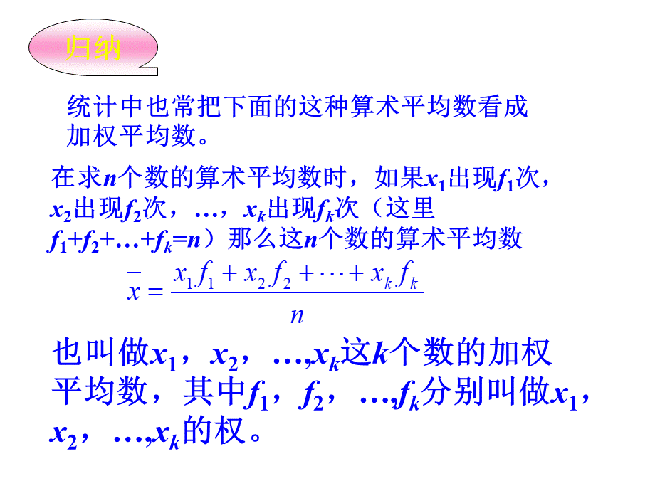 平均数2_精品文档PPT资料.ppt_第3页