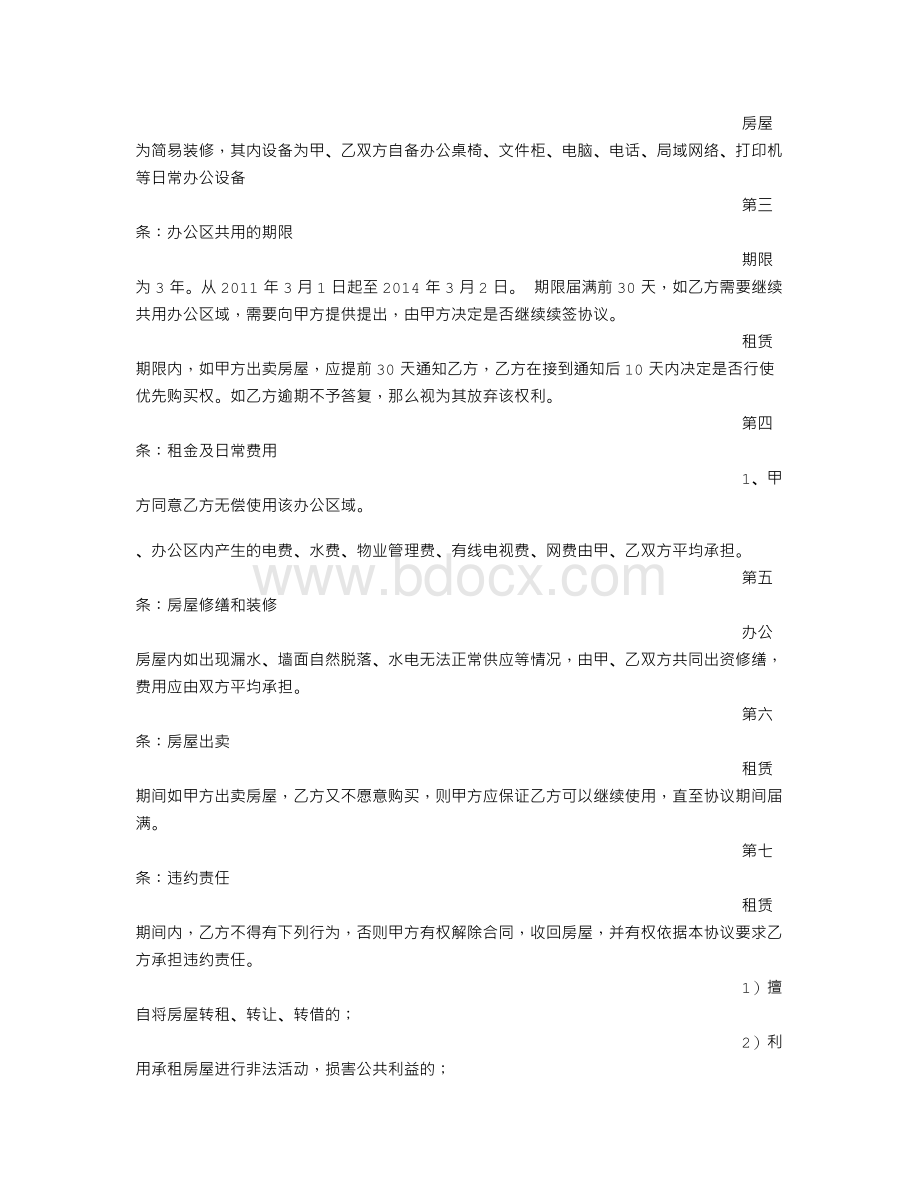 共用协议书.doc_第2页