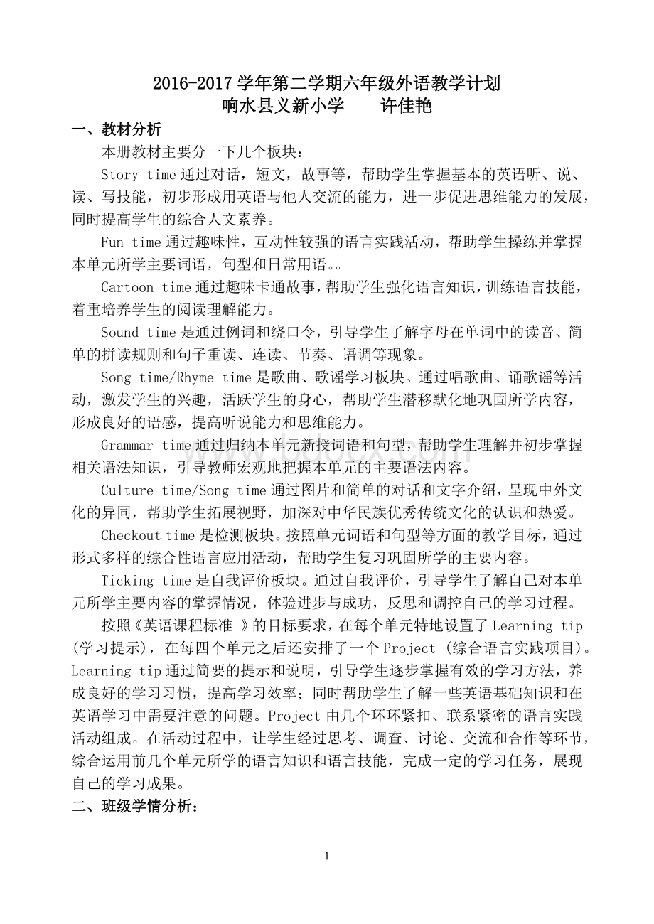 苏教译林版小学英语六年级英语下册教学计划文档格式.docx