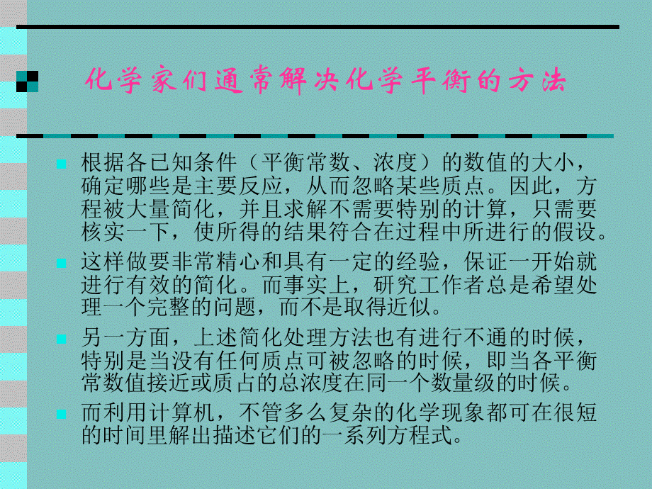 计算机在分析化学中的应用_精品文档PPT推荐.ppt_第3页