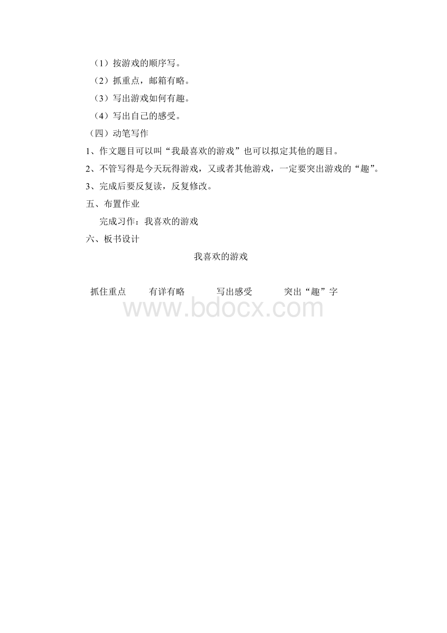 有趣的游戏教案文档格式.doc_第2页