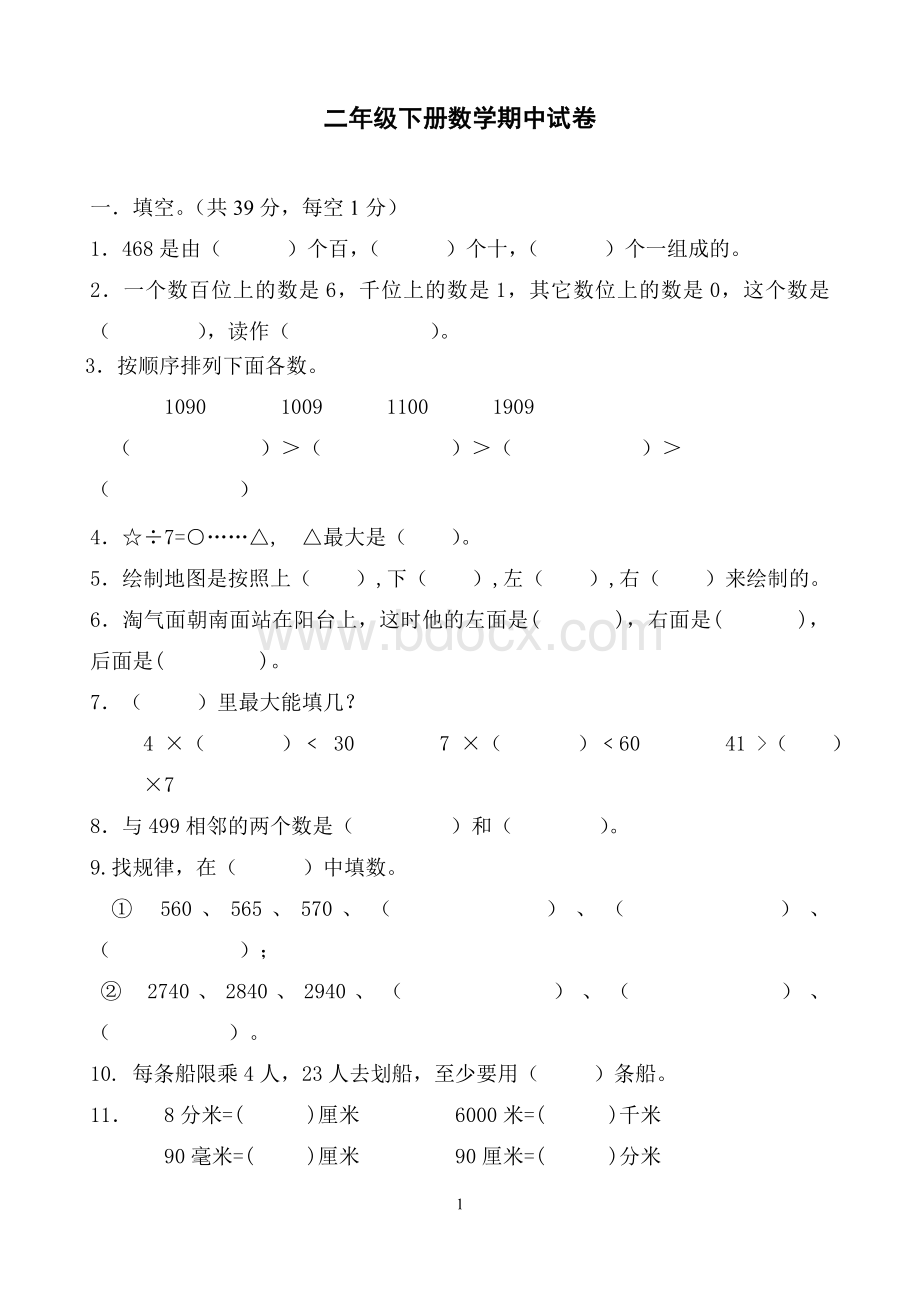 北师大二年级下册数学期中试卷Word文件下载.doc